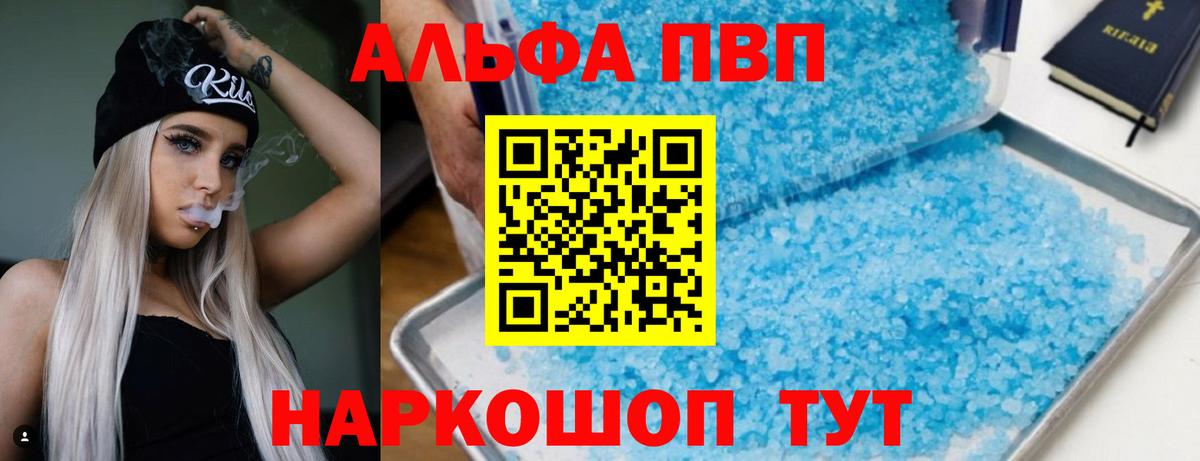 Чусовой  Alpha PVP VHQ  Вход с VPN  А ПВП мука 