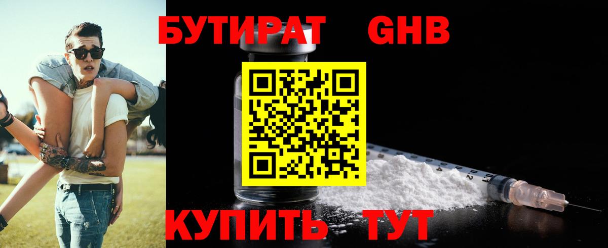 БУТИРАТ BDO  Вход с VPN  Чусовой 