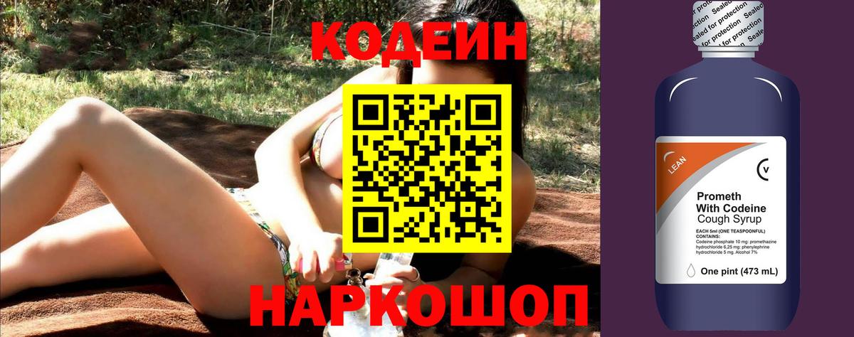 Кодеиновый сироп Lean напиток Lean (лин)  Вход с VPN  Чусовой 