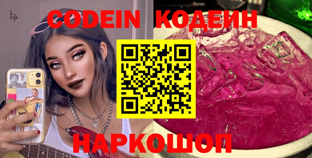 Кодеин Purple Drank Чусовой
