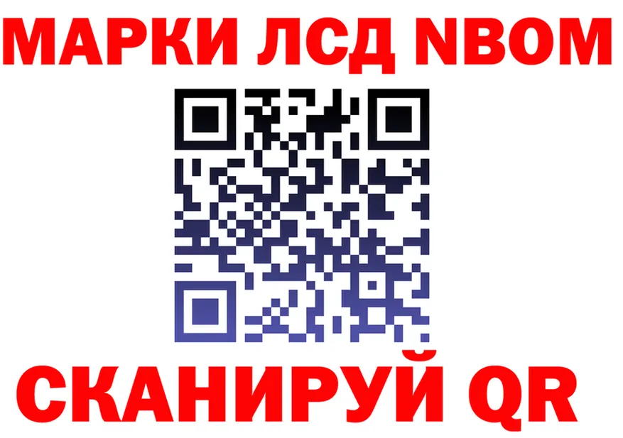 Марки N-bome 1,8мг ONION darknet KRAKEN Чусовой