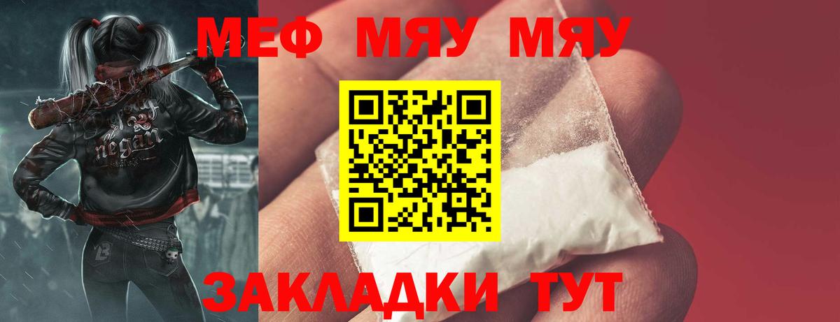 МЯУ-МЯУ кристаллы  Меф  Чусовой  Мефедрон mephedrone  Вход с VPN 